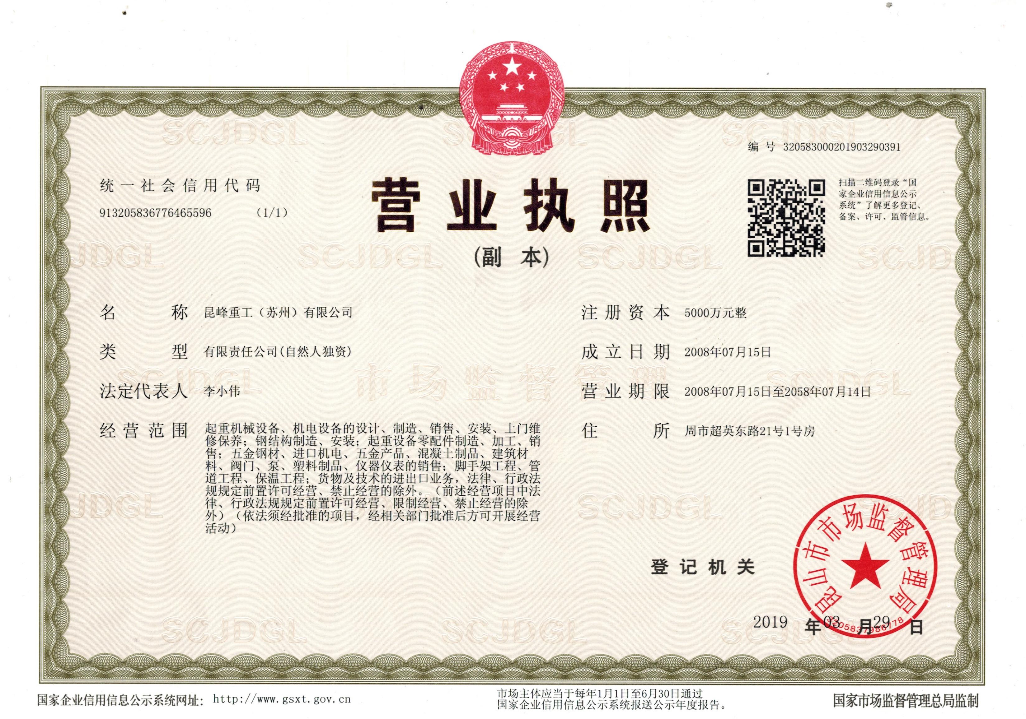 昆峰重工营业执照