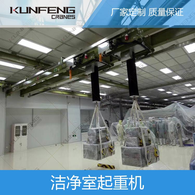 10万级无尘车间起重机标准
