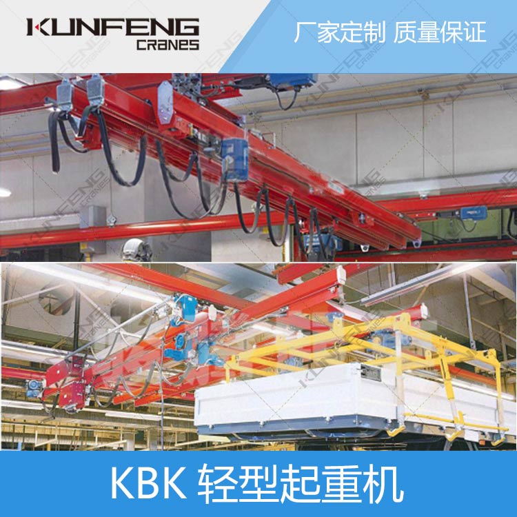 KBK单梁悬挂起重机